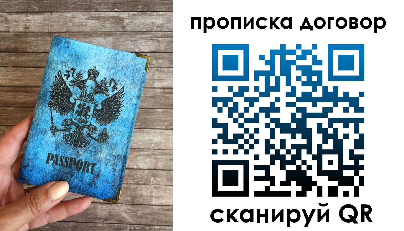 временная регистрация в Нариманове