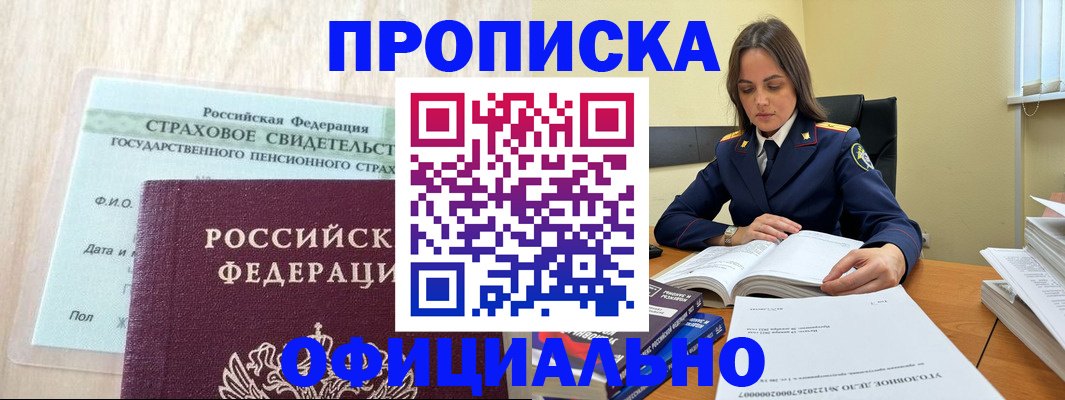 временная регистрация купить в Нариманове