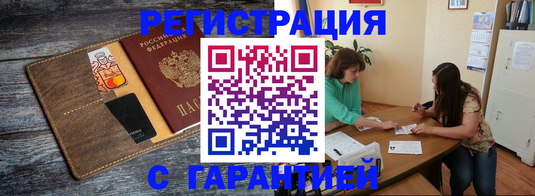 прописка ребенка в Нариманове