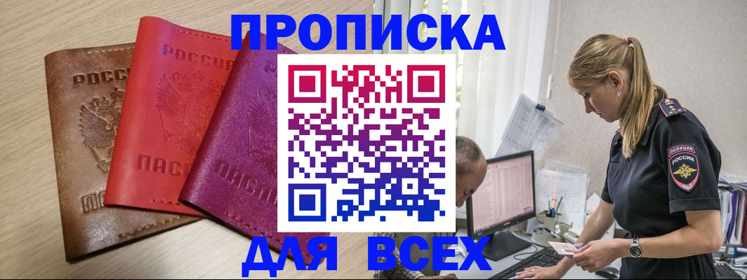 прописка для работы в Нариманове
