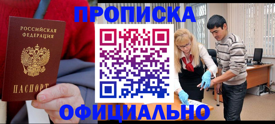 прописка от собственника в Нариманове