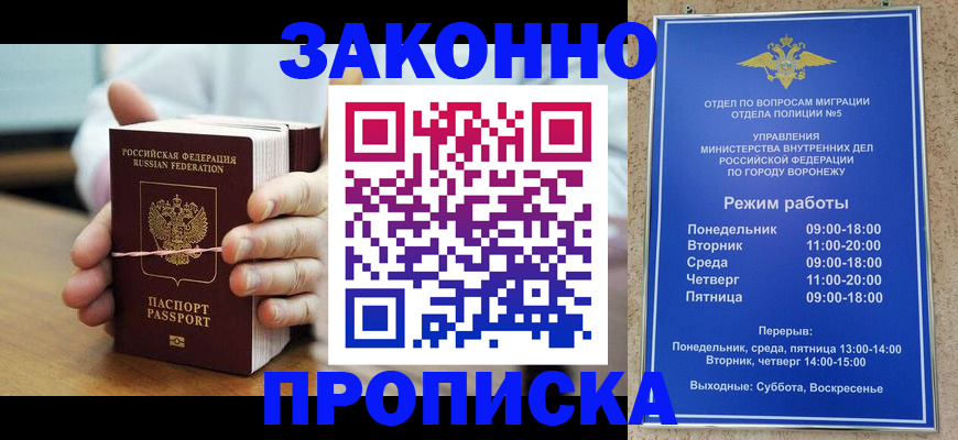 временная регистрация недорого в Нариманове