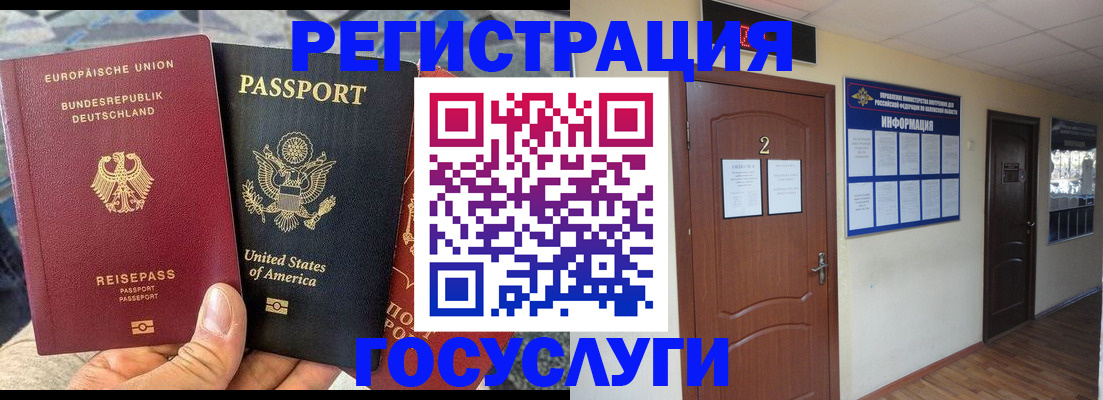 временная регистрация купить в Нариманове