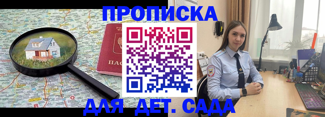 прописка ребенка в Нариманове